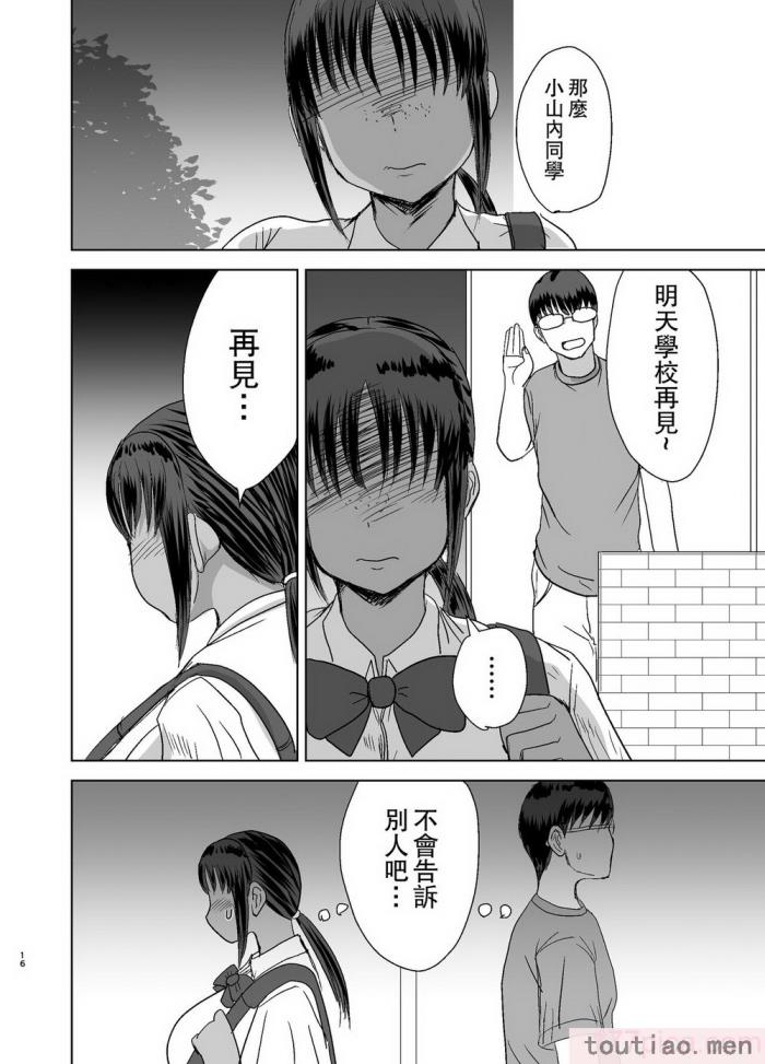 〈[毒虫処刑隊 (金田麻生)] モブ顔爆乳の同級生をオレのいいなりのセフレにしてやった 1-3[86P]〉