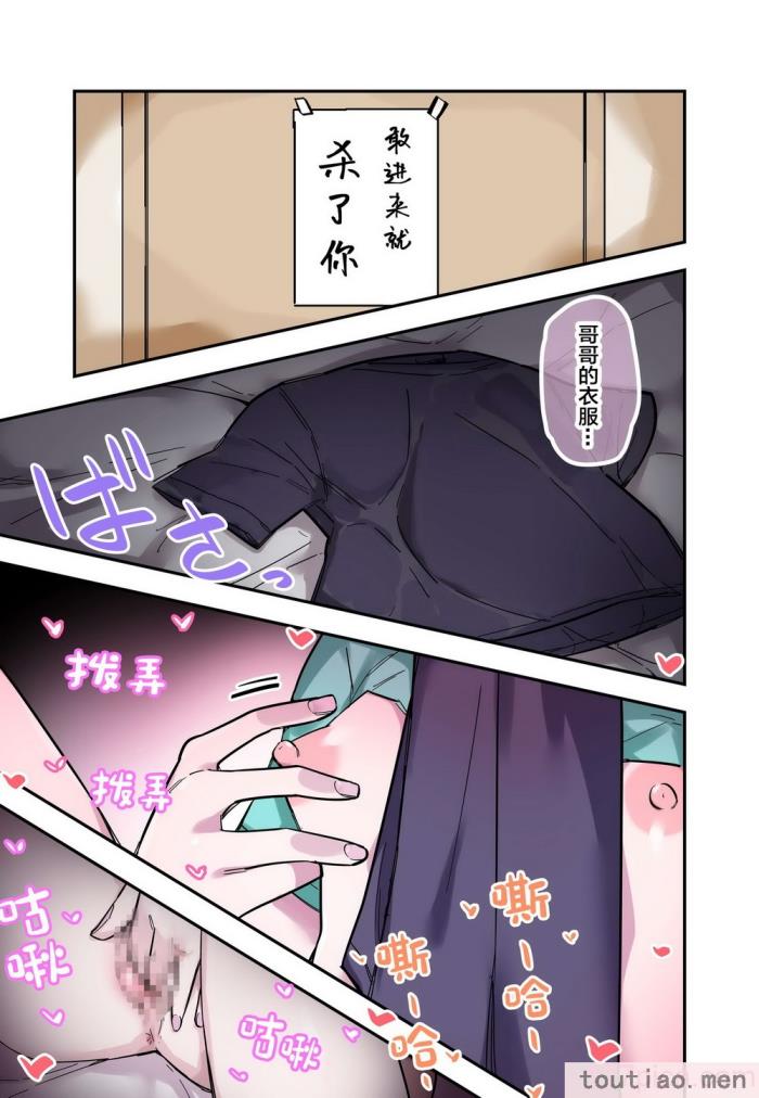 〈[玖珂ツニヤ] 俺のことが大嫌いな妹が怖い 最讨厌我的妹妹好可怕 [中国翻訳][73P]〉