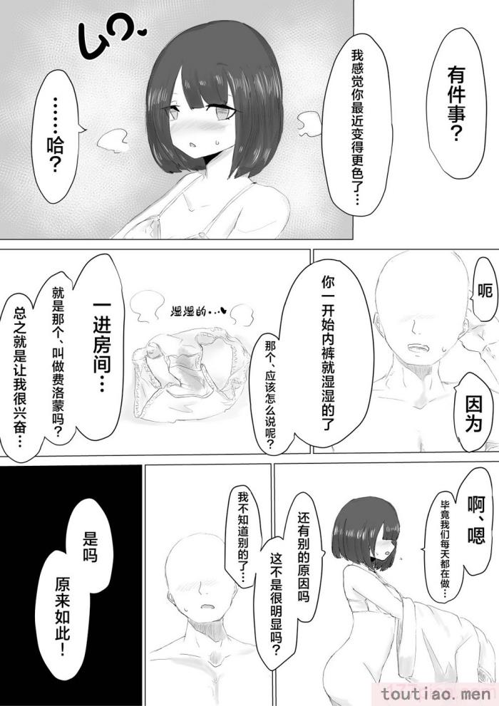 〈[電動もなか] 彼氏くんの粗チンじゃ満足出来なくて…｜男友君的杂鱼肉棒没法满足我、然后… [海伯苏特个人汉化][62P]〉