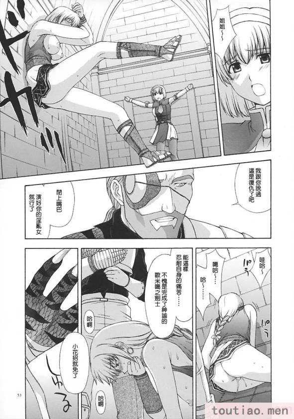 〈[秘密結社M (北原亜希)] 神託の虜 (ソウルキャリバー)[59P]〉