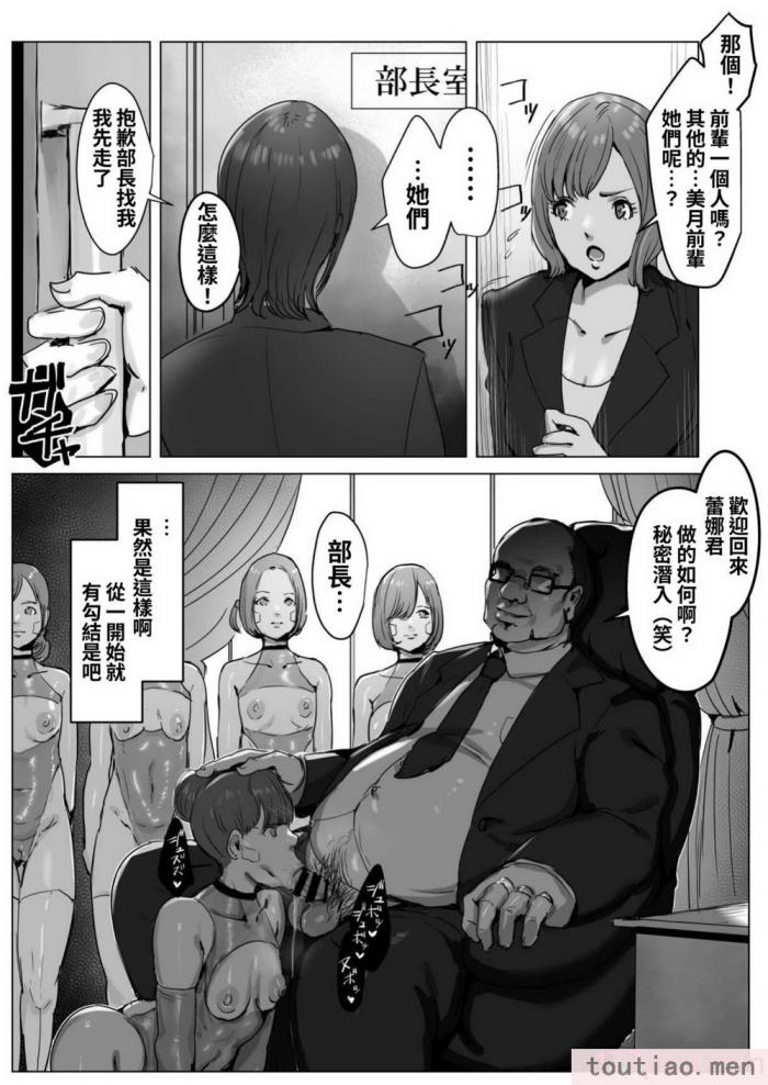 〈[飯信者] ハイテク企業に潜入したらふたなりアンドロイドに改造された [利貝瑞塔][94P]〉