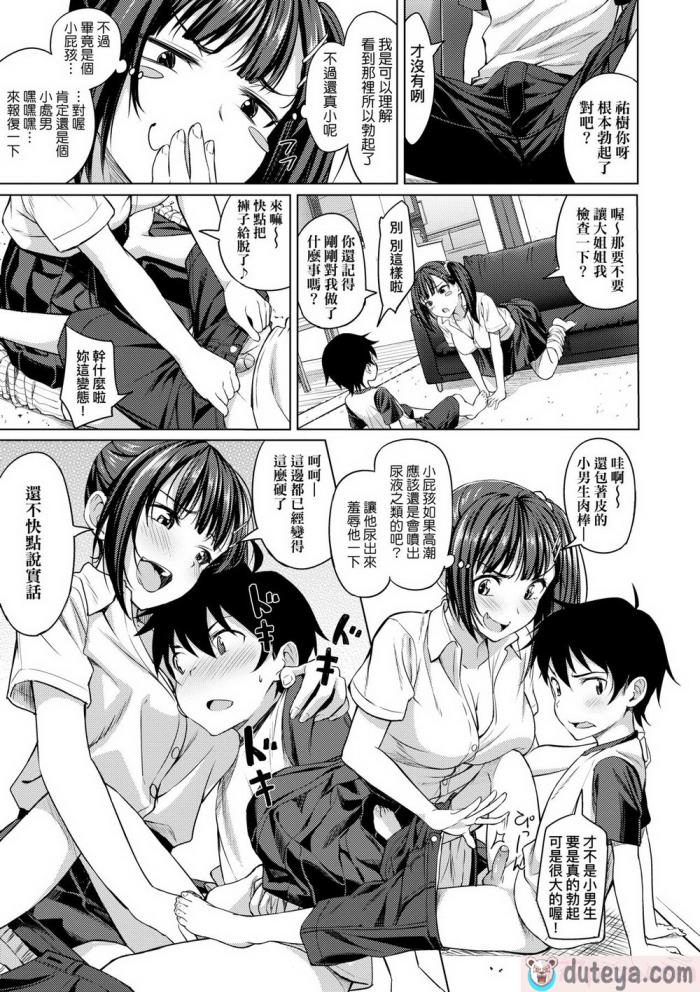 〈[大空若葉] アオラブ｜青葉之戀 [大頭目] [無修正] [DL版][186P]〉