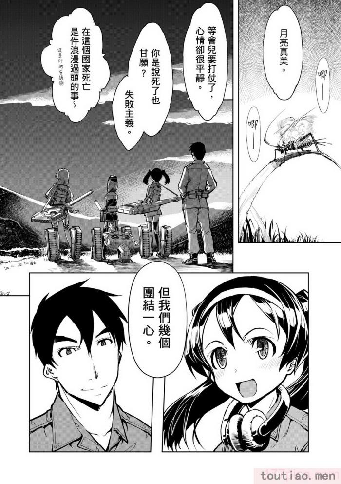〈[鈴木狂太郎] 戦車コレ [中国翻訳] [無修正] [DL版][216P]〉