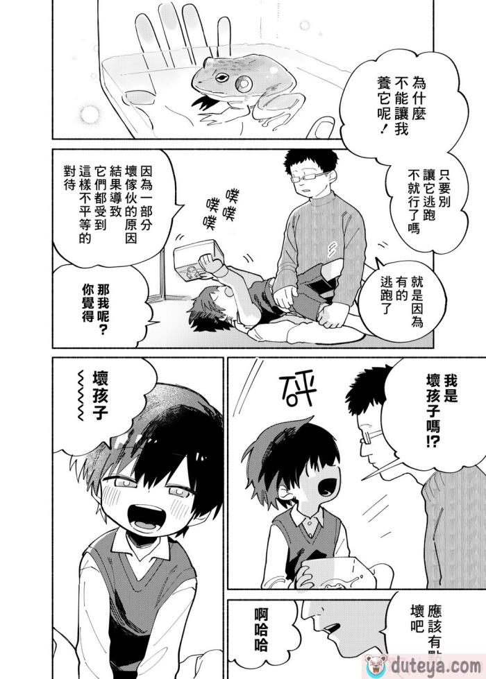 〈[処庶所フロンティア (お茶)] バツイチ男と少年調教メスイキファイル｜離異男子與少年調教雌性高潮檔案 [海棠零] [無修正] [DL版][56P]〉