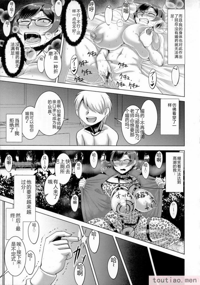 〈[浪花道またたび] 畜女のたしなみ [中国翻訳][186P]〉