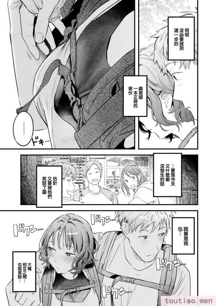 〈[楝蛙] 恋のむきだし [大鸟可不敢乱转汉化] [DL版][218P]〉
