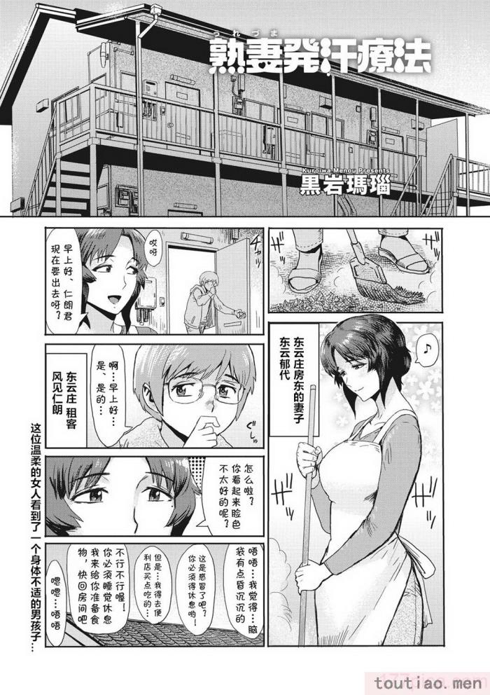 〈[黒岩瑪瑙] 熟妻下宿童貞喰い 【拼接版】[217P]〉