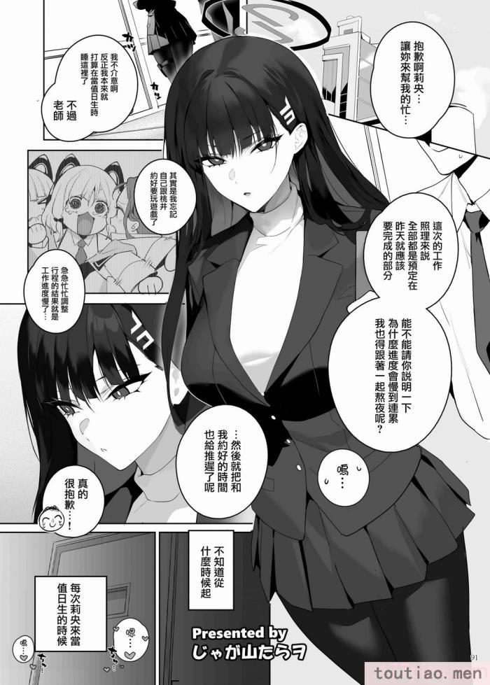 〈[角砂糖 (よろず)] ブルアカイチャラブエロ合同「絶倫大祭」(ブルーアーカイブ)｜碧藍檔案親暱放閃色色合同 絕倫大祭 [中国翻訳] [DL版][108P]〉