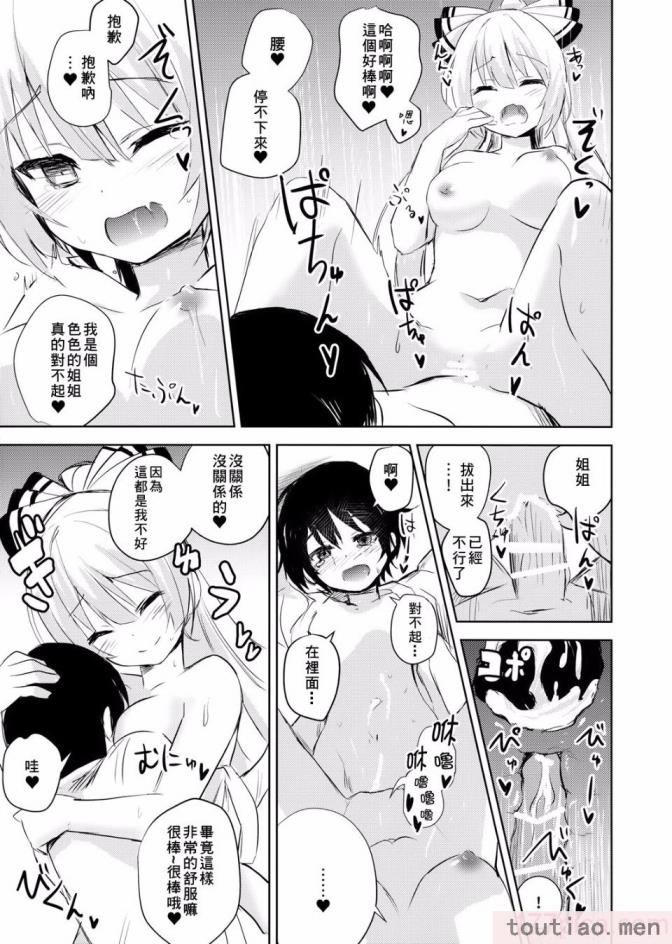 〈[甘蜜博士 (甘蜜こうすけ)] 妹紅おねぇちゃんとショタがえっちする本 1-9[158P]〉