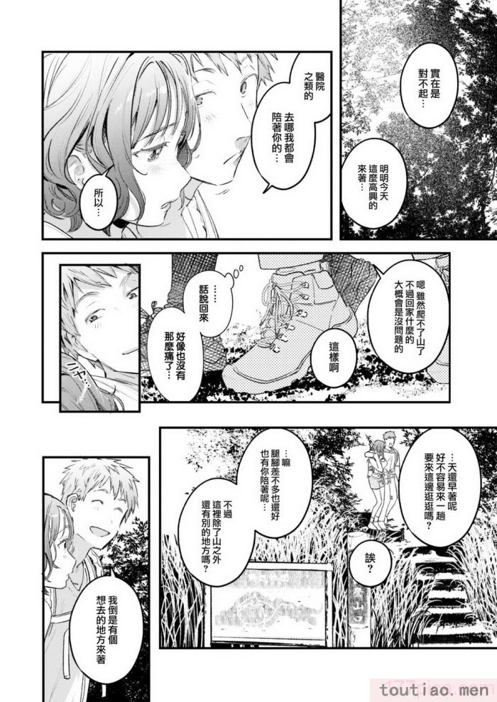 〈[楝蛙] 恋のむきだし [大鸟可不敢乱转汉化] [DL版][218P]〉