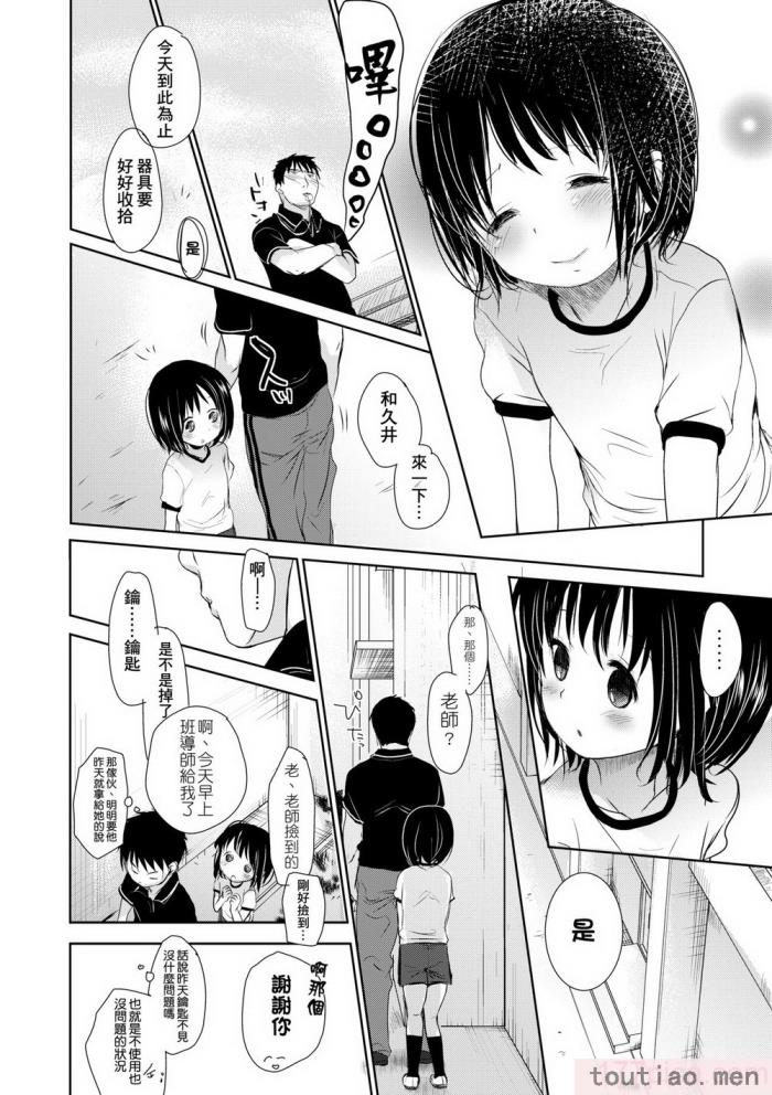 〈[岡田コウ] せんせいと、わたしと。 上 [中国翻訳] [無修正] [DL版][215P]〉