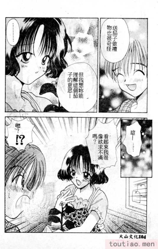 〈[後藤羽矢子] 好きより大好き [中国翻訳][196P]〉