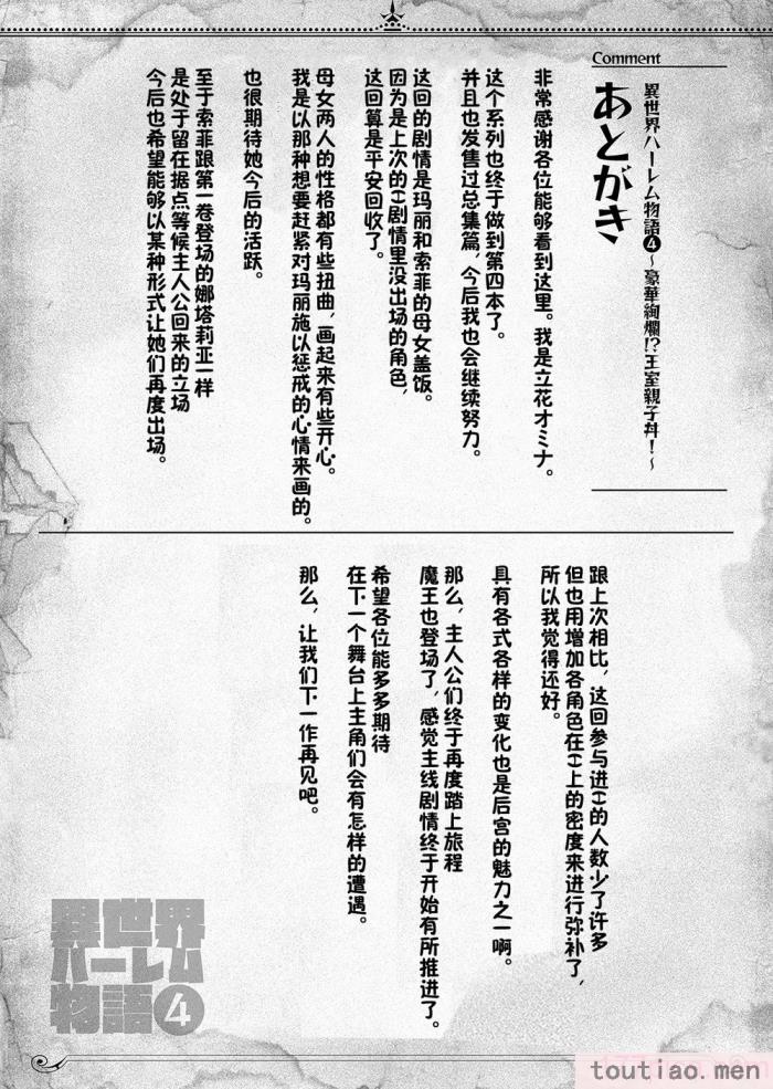 〈[立花オミナ] 異世界ハーレム物語1-7.5 [整合版][487P]〉