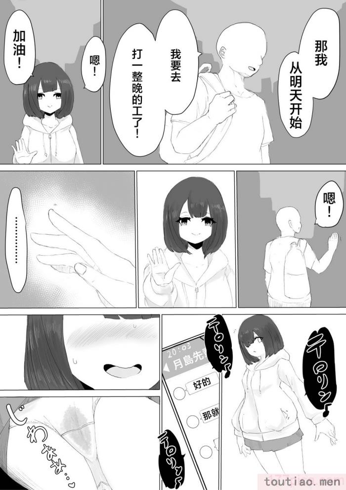 〈[電動もなか] 彼氏くんの粗チンじゃ満足出来なくて…｜男友君的杂鱼肉棒没法满足我、然后… [海伯苏特个人汉化][62P]〉