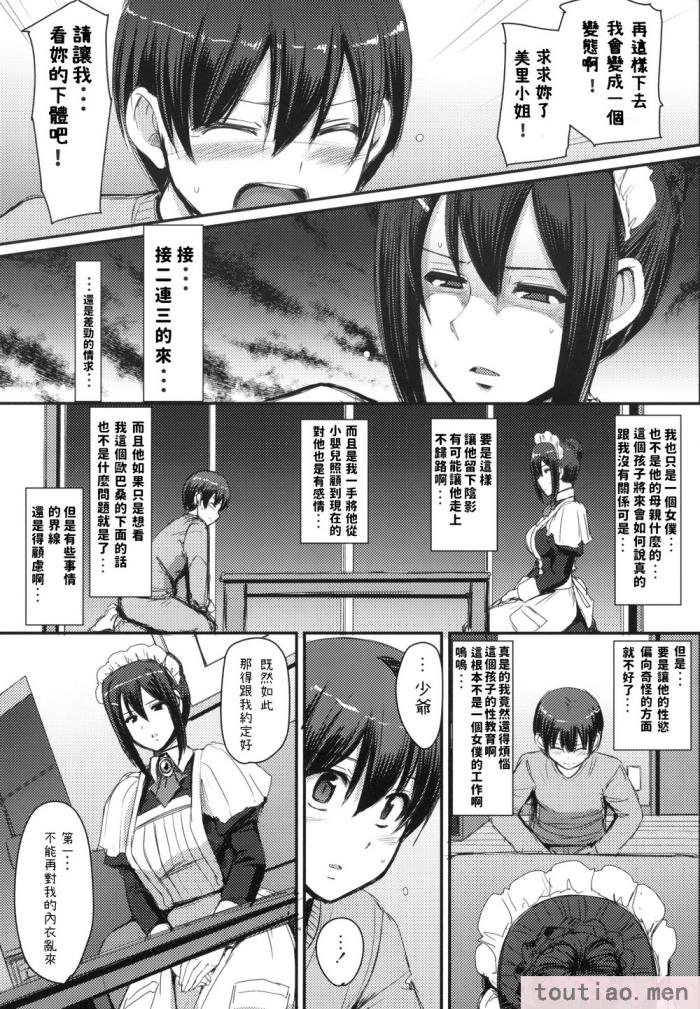 〈[人生横滑り。 (荒岸来歩)] メイドのおしごと。[296P]〉