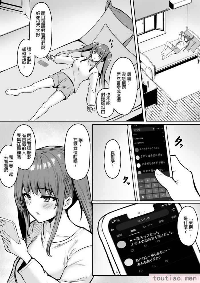 〈[猫耳と黒マスク (cielo)] 地雷系妹に彼氏寝取られてるんだが ～リア充の姉とパパ活する妹～[渣橙子個人漢化] [DL版][74P]〉