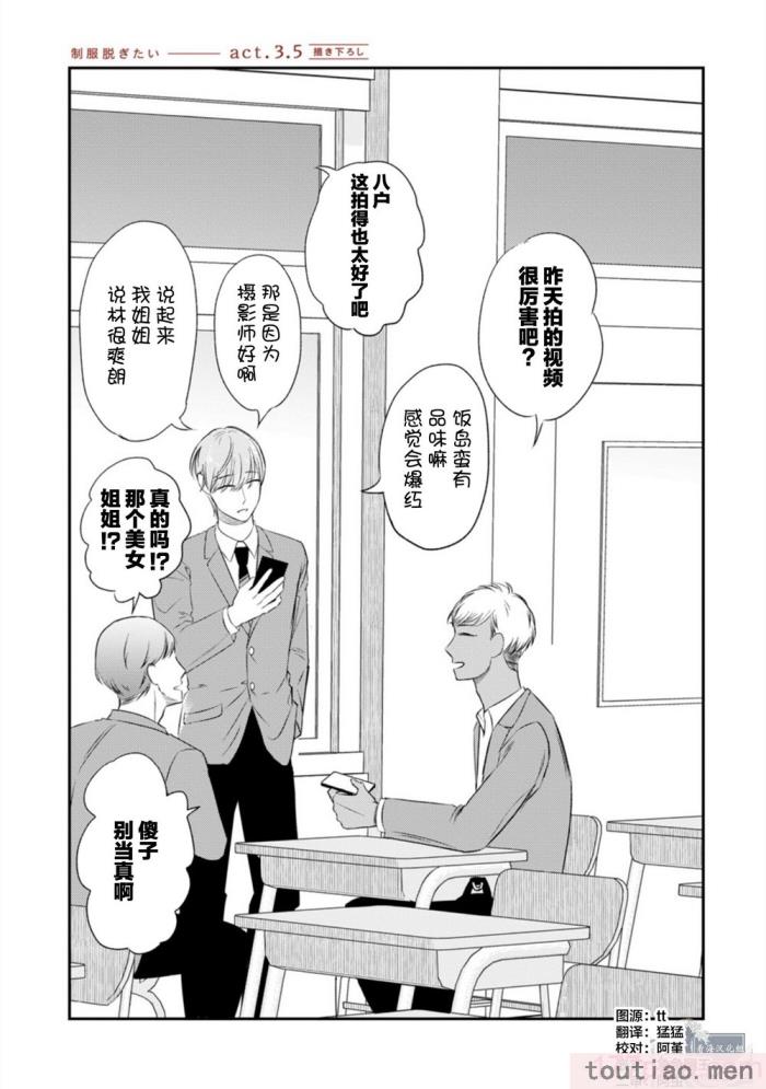 〈[端丘] 制服脱ぎたい｜渴望褪下制服 [看海汉化组] [DL版][250P]〉