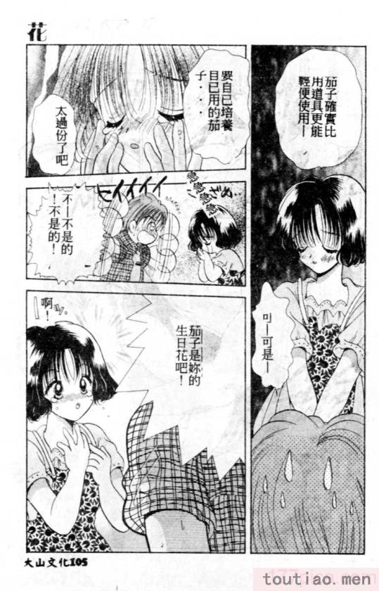 〈[後藤羽矢子] 好きより大好き [中国翻訳][196P]〉
