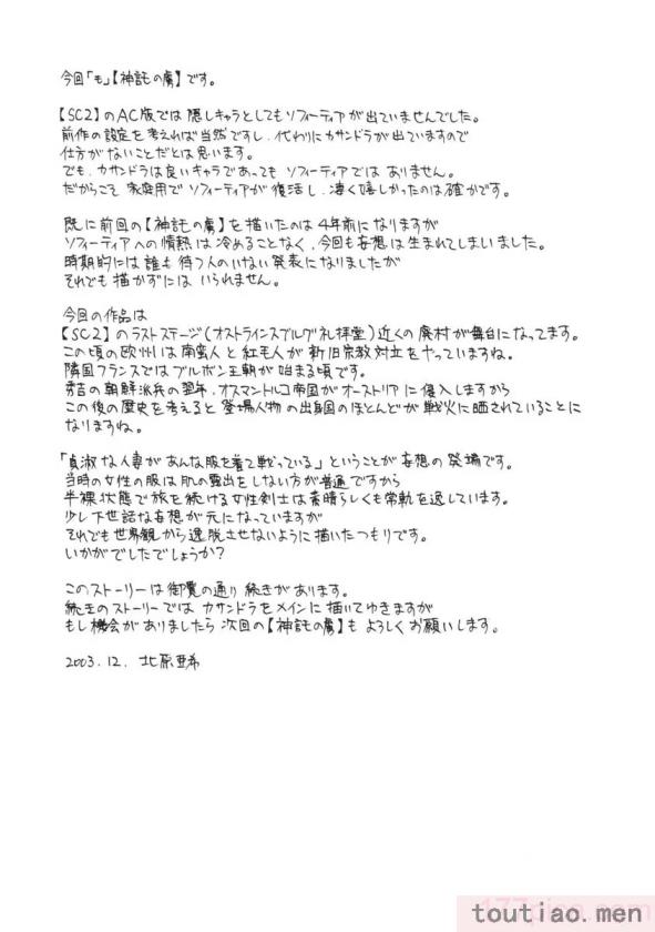 〈[秘密結社M (北原亜希)] 神託の虜 (ソウルキャリバー)[59P]〉