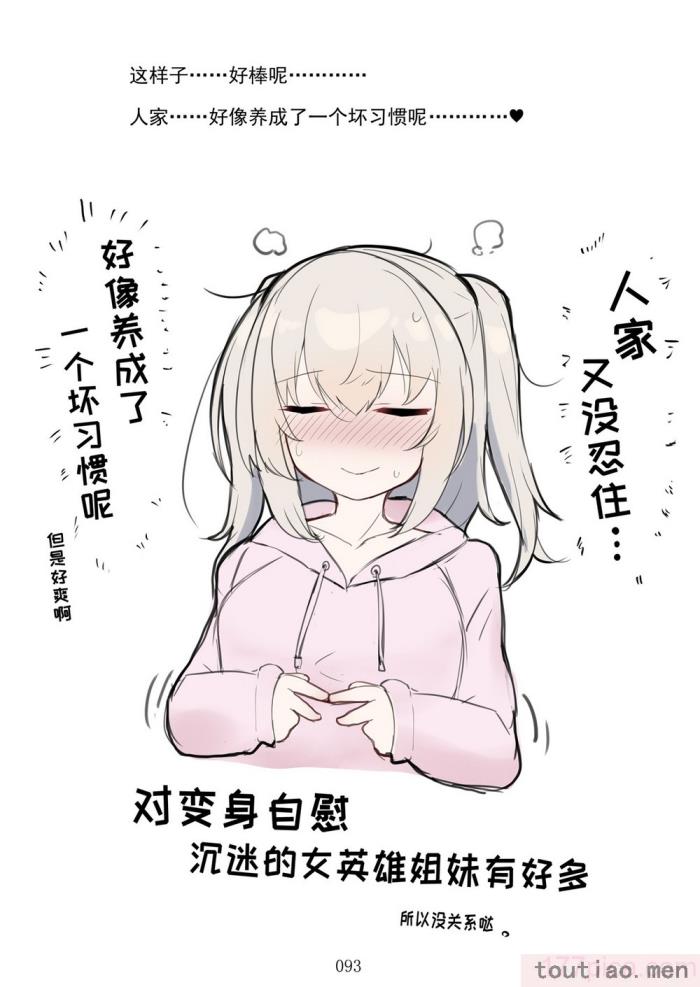 〈[黒イ都 (黒井弘騎、九反)] Celestial Extasy [巨型金属机器人全自动汉化][118P]〉