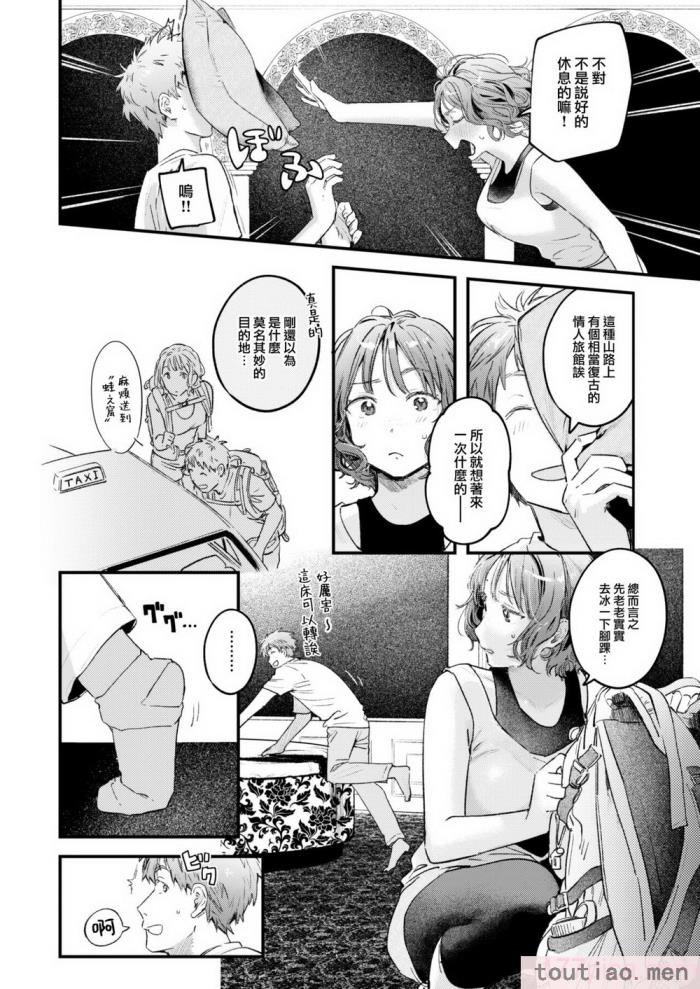 〈[楝蛙] 恋のむきだし [大鸟可不敢乱转汉化] [DL版][218P]〉