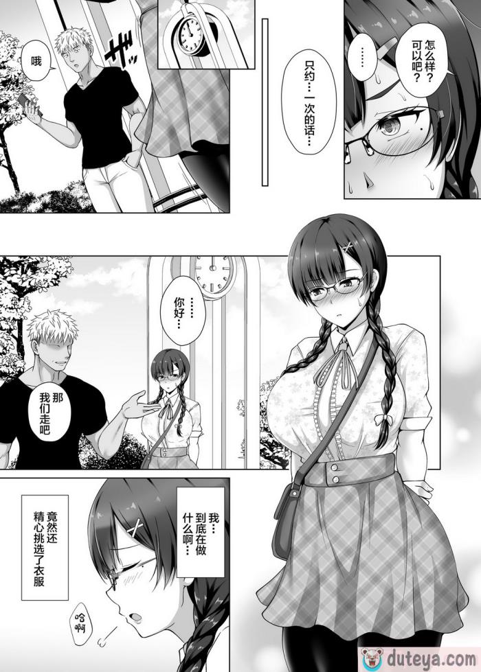〈[大正ロマネスク (遠野すいか)] 彼女がメガネを外した訳 ～片思いの巨乳委員長がヤリチン彼氏に染められるまで～ (オリジナル) [DL版] [中国翻訳][48P]〉
