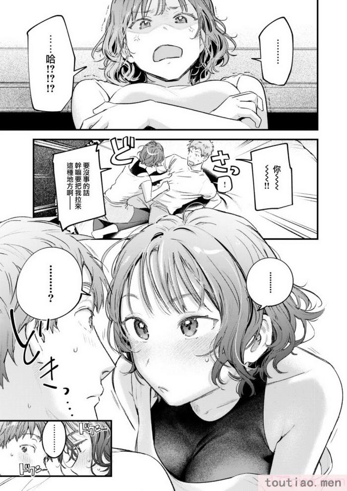 〈[楝蛙] 恋のむきだし [大鸟可不敢乱转汉化] [DL版][218P]〉