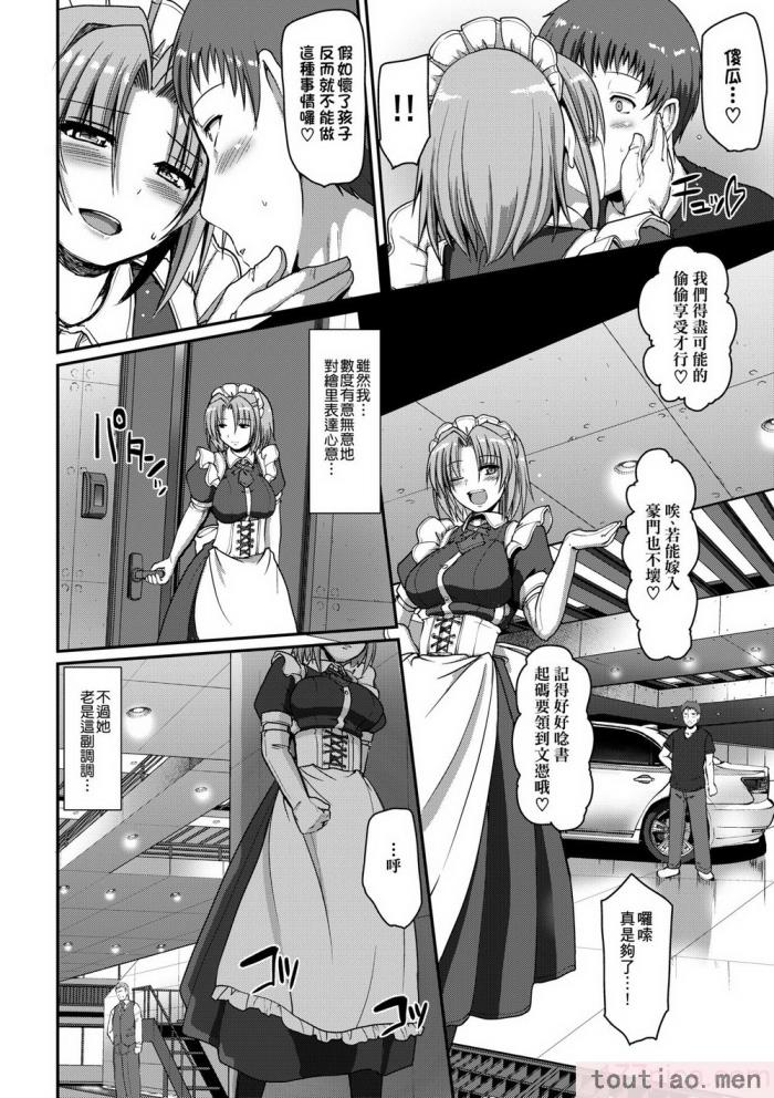〈[荒岸来歩] メイドの×××はアナタのために [中国翻訳] [無修正][214P]〉