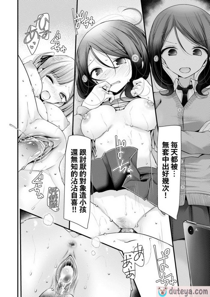 〈[大嘘] オナホ教室 ～女子全員妊娠計画～｜自慰套教室 ～女子全員播種計畫～ [中国翻訳] [無修正] [DL版][204P]〉