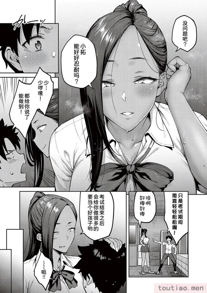 〈[広弥] ハニーテンプテーション [甜族星人汉化] [DL版][229P]〉