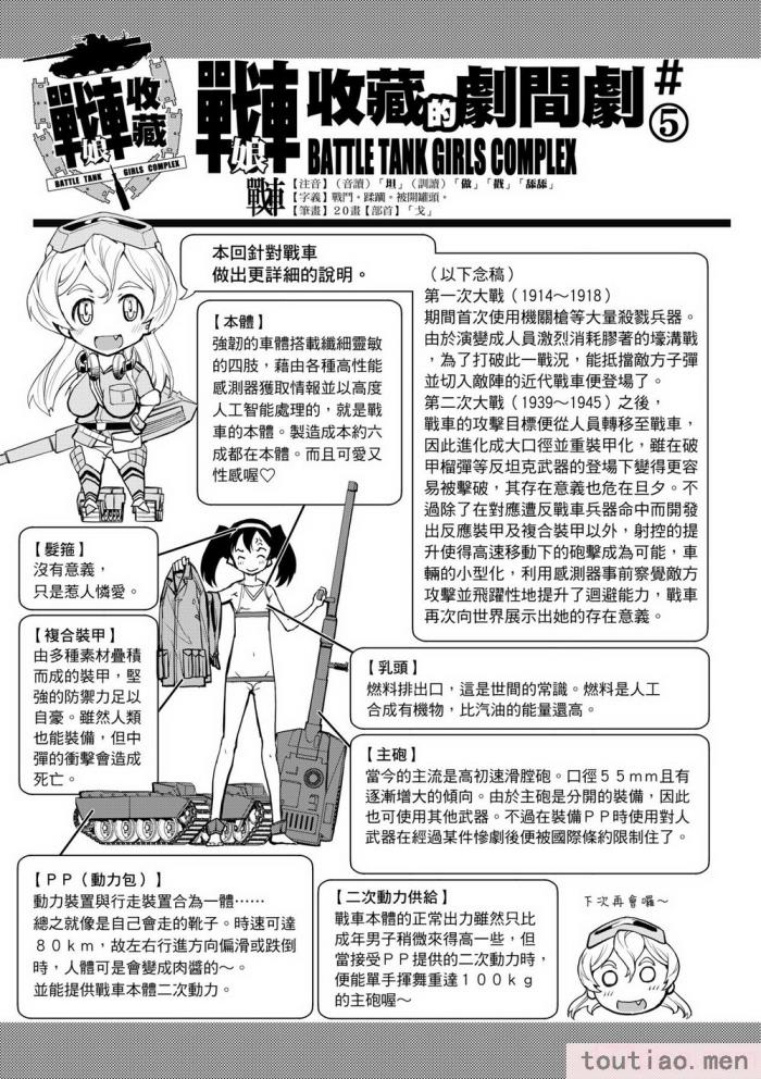 〈[鈴木狂太郎] 戦車コレ [中国翻訳] [無修正] [DL版][216P]〉
