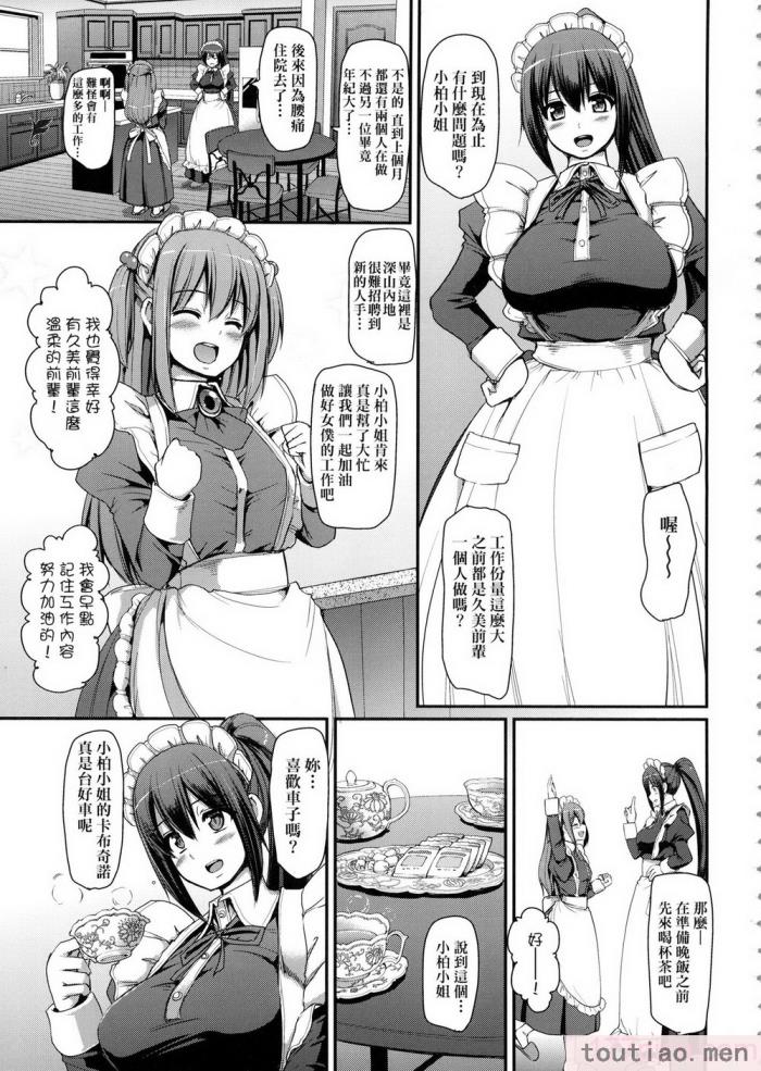 〈[荒岸来歩] 全速全身♡ご奉仕メイド｜全速全身♡奉侍女僕  [大頭目] [無修正][200P]〉