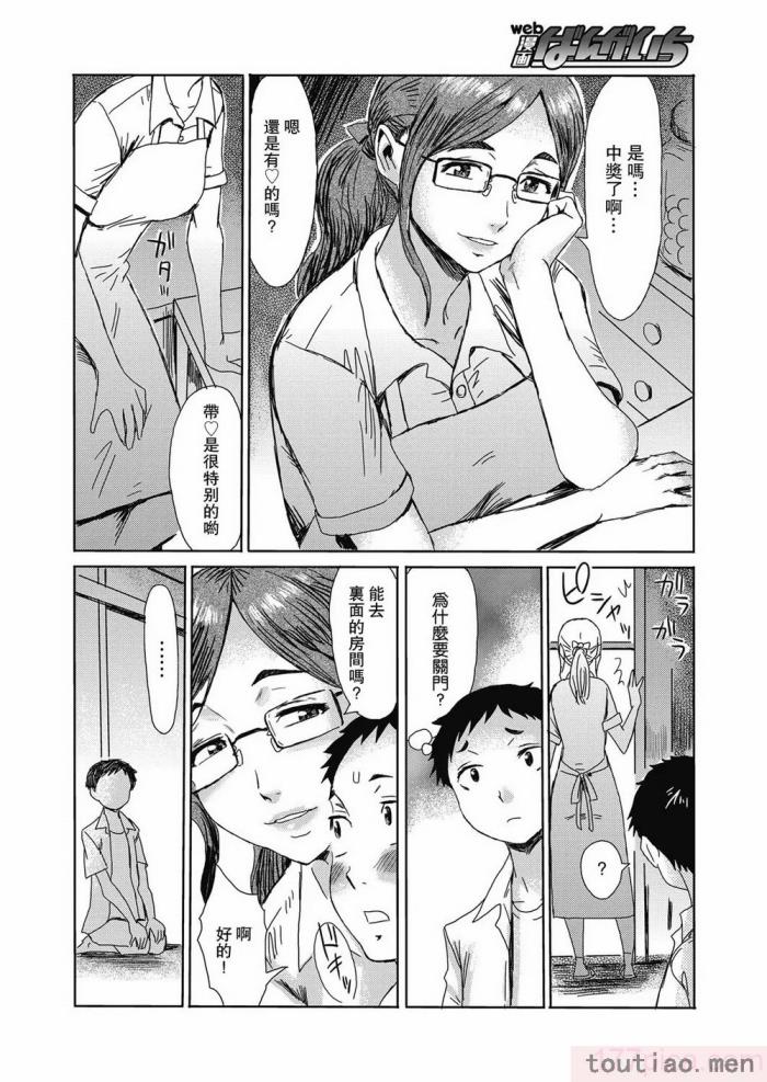 〈[黒岩玛瑙] たべごろ!背徳の果実   4Pリーフレット [不完全汉化][211P]〉