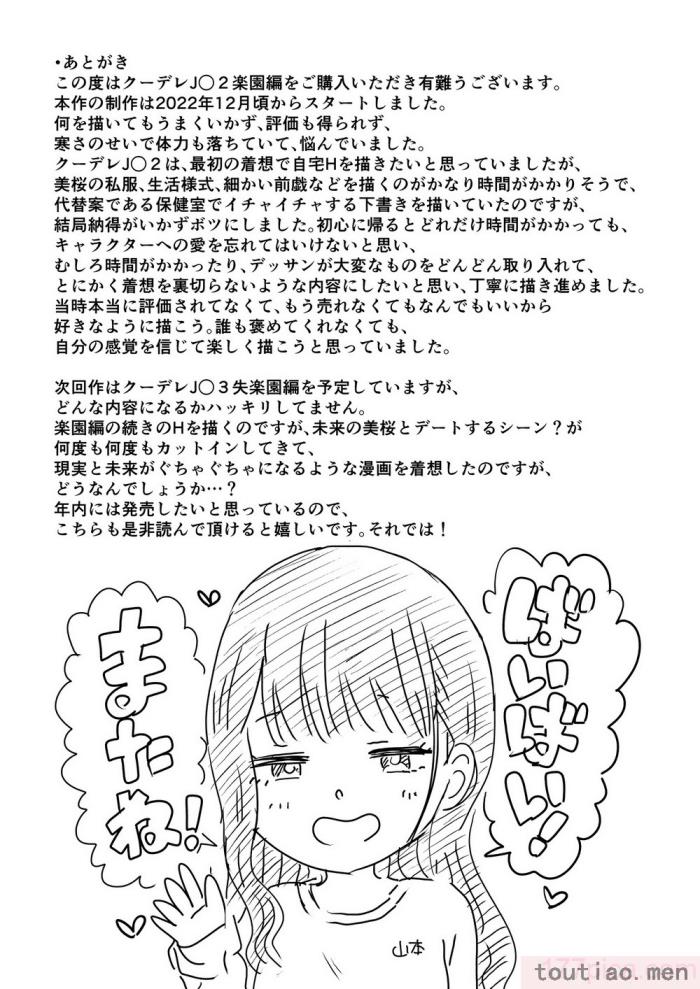 〈[虹照] クーデレJ◯2 楽園編 [甜族星人x我不看本子汉化][55P]〉
