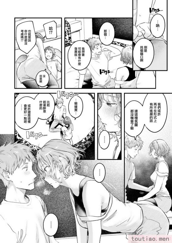 〈[楝蛙] 恋のむきだし [大鸟可不敢乱转汉化] [DL版][218P]〉