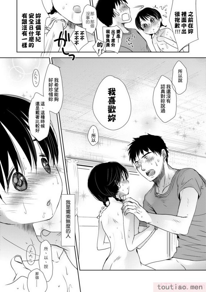 〈[岡田コウ] せんせいと、わたしと。 下 [中国翻訳] [無修正] [DL版][225P]〉