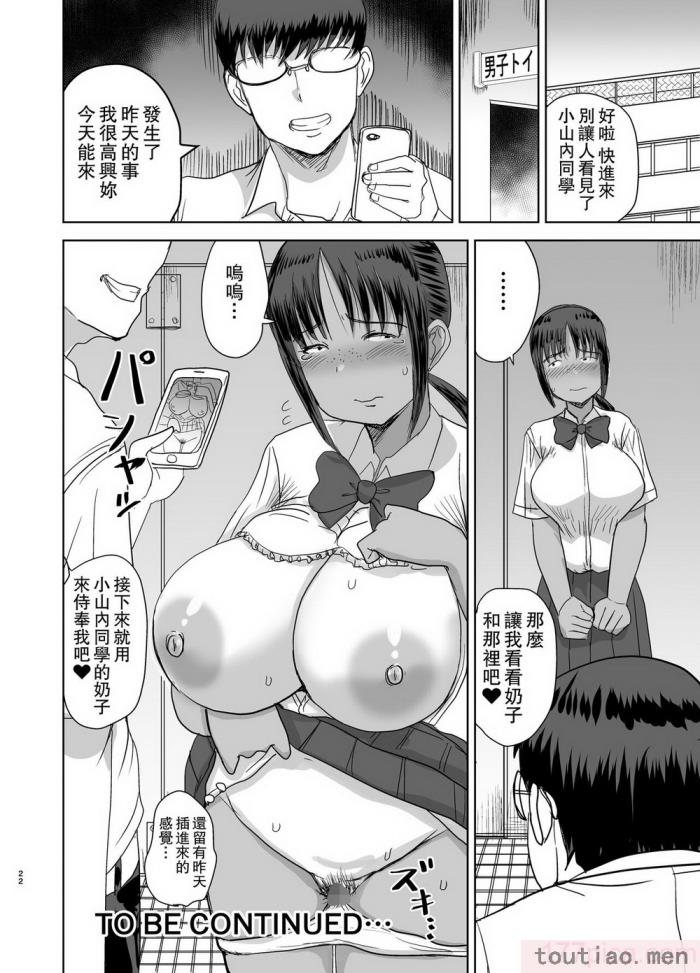 〈[毒虫処刑隊 (金田麻生)] モブ顔爆乳の同級生をオレのいいなりのセフレにしてやった 1-3[86P]〉