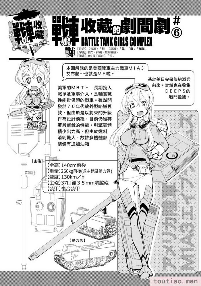 〈[鈴木狂太郎] 戦車コレ [中国翻訳] [無修正] [DL版][216P]〉