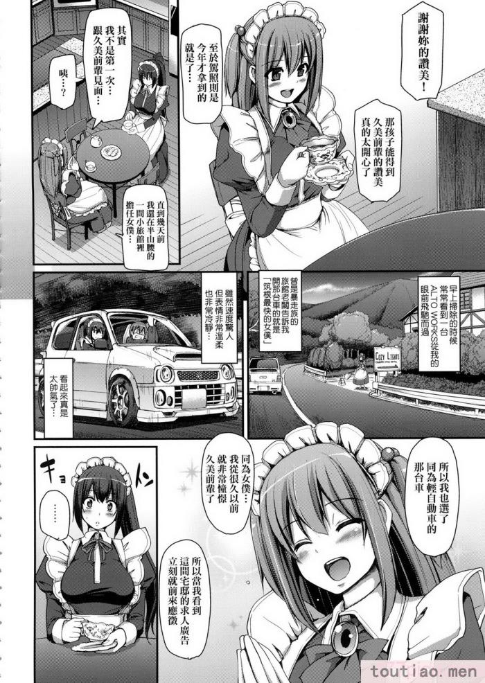 〈[荒岸来歩] 全速全身♡ご奉仕メイド｜全速全身♡奉侍女僕  [大頭目] [無修正][200P]〉
