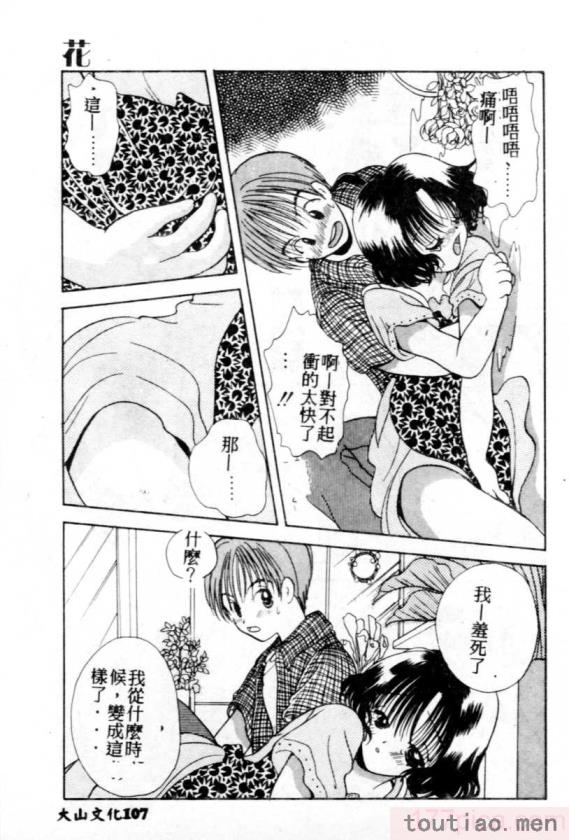 〈[後藤羽矢子] 好きより大好き [中国翻訳][196P]〉