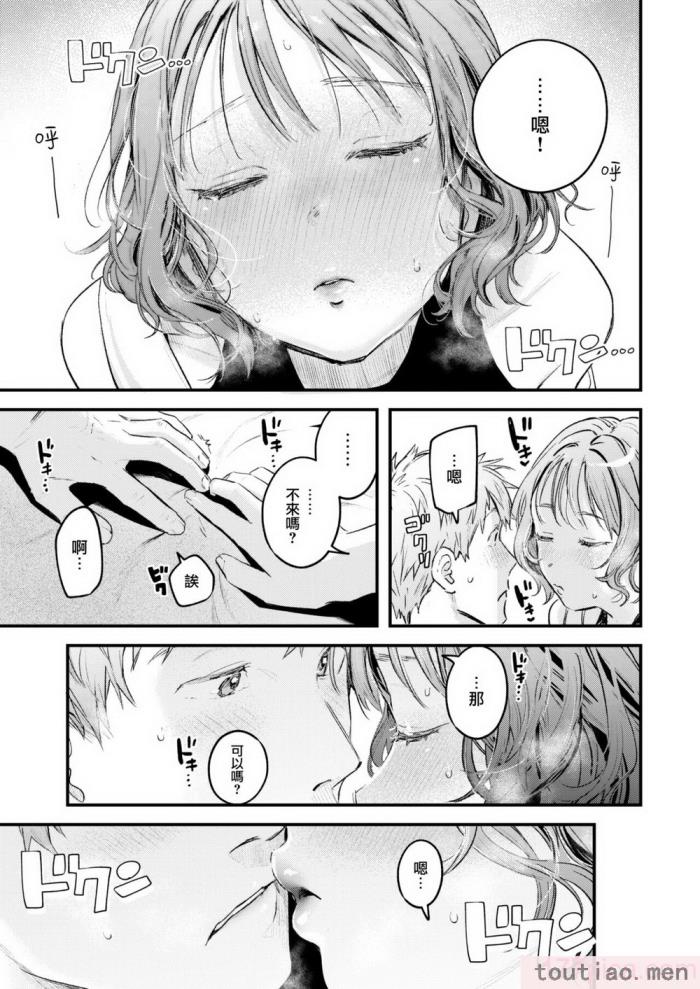 〈[楝蛙] 恋のむきだし [大鸟可不敢乱转汉化] [DL版][218P]〉