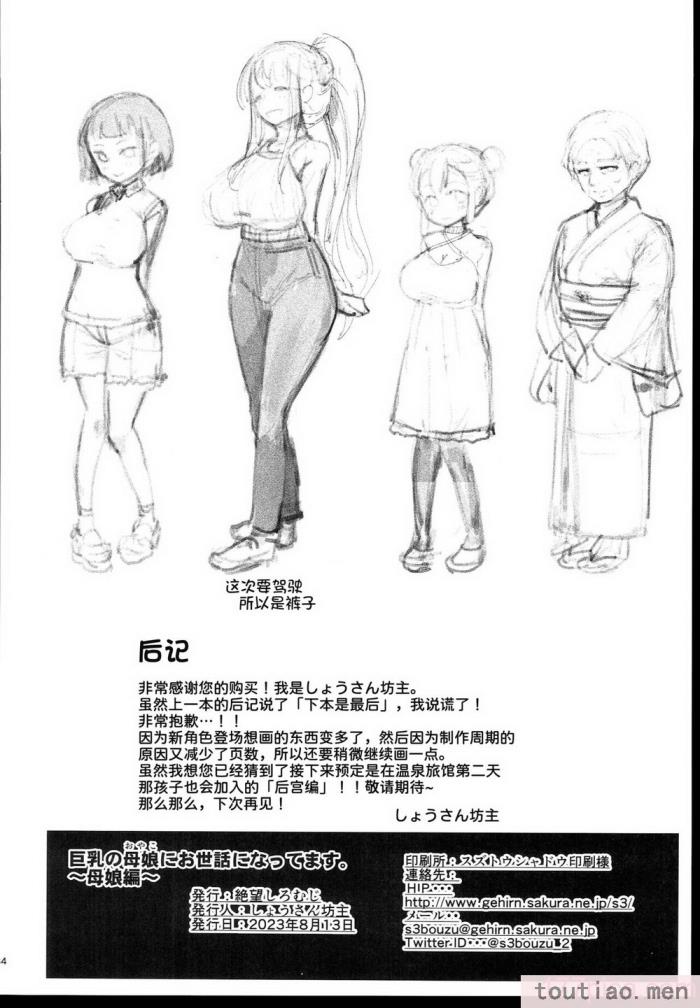 〈[絶望しろむじ (しょうさん坊主)] 巨乳の母娘にお世話になってます。[137P]〉
