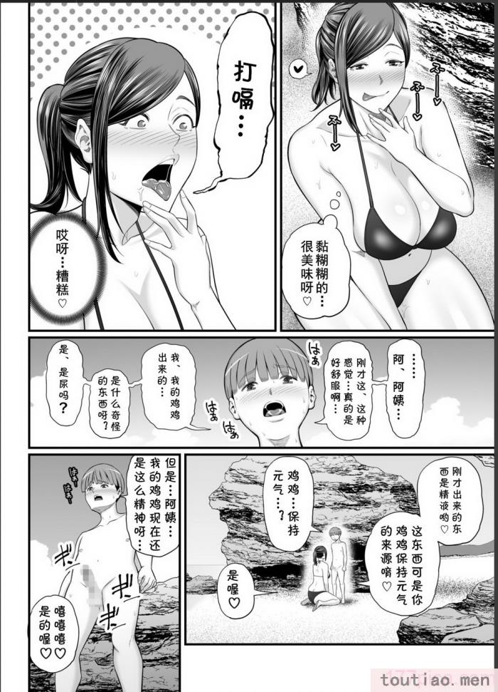 〈[裏飯屋 (抹茶ねじ)] 年下チン喰いおばさん2 ひと夏の海物語編 [cqxl自己汉化][48P]〉