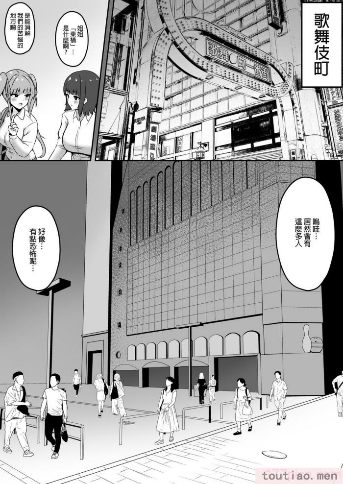 〈[猫耳と黒マスク (cielo)] 地雷系妹に彼氏寝取られてるんだが ～リア充の姉とパパ活する妹～[渣橙子個人漢化] [DL版][74P]〉