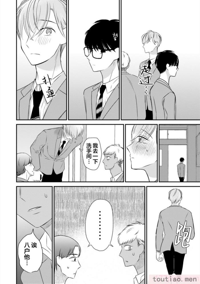 〈[端丘] 制服脱ぎたい｜渴望褪下制服 [看海汉化组] [DL版][250P]〉