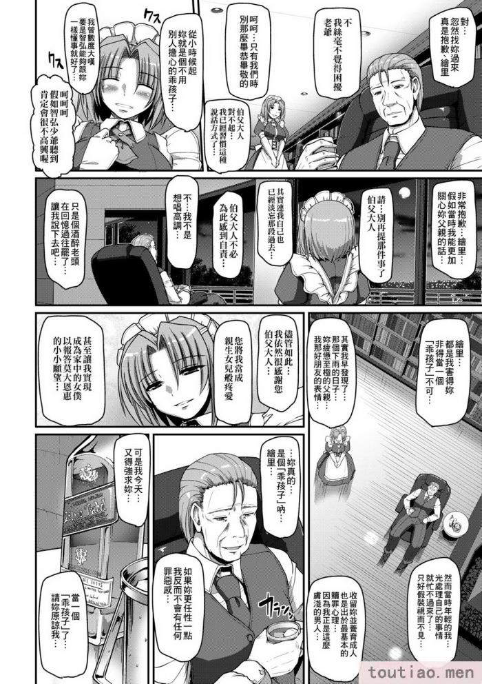 〈[荒岸来歩] メイドの×××はアナタのために [中国翻訳] [無修正][214P]〉