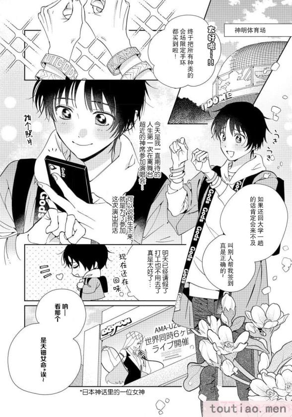 〈[冬至冬] 俺の推しは“神様”です! [莉赛特汉化组][195P]〉