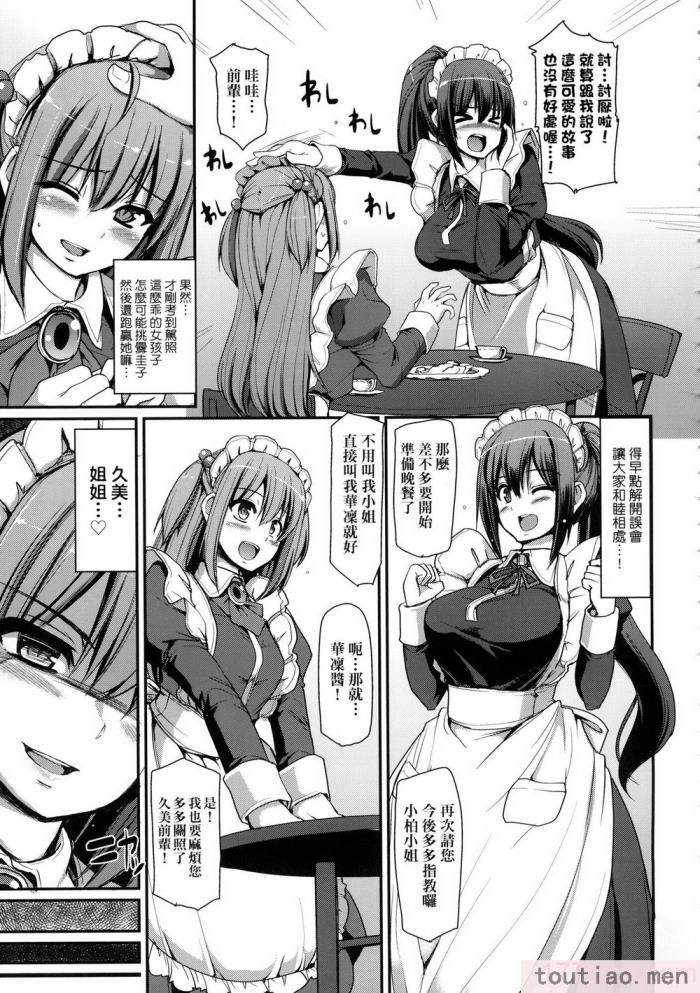 〈[荒岸来歩] 全速全身♡ご奉仕メイド｜全速全身♡奉侍女僕  [大頭目] [無修正][200P]〉