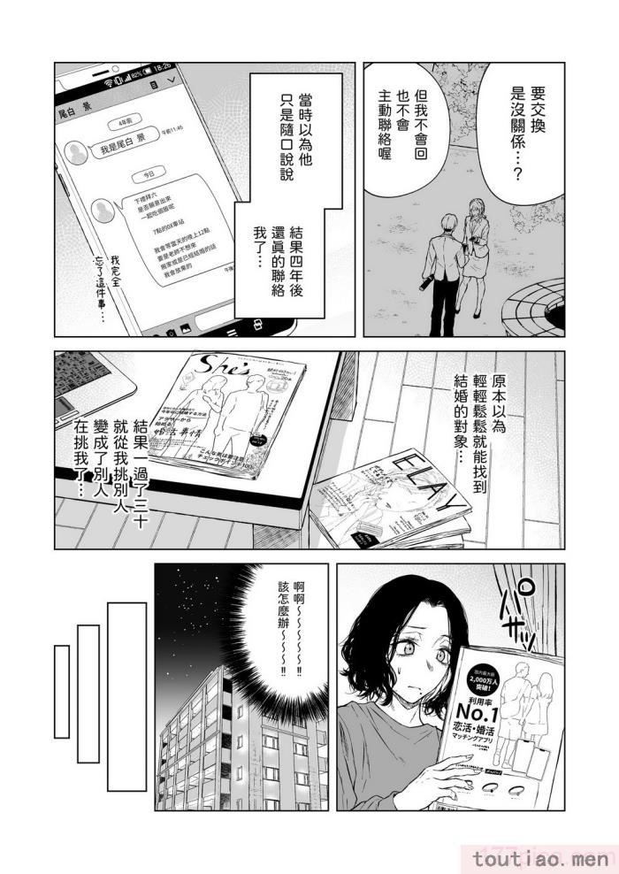 〈[多摩尾庵 (たまび)] 寝耳へ恋の果報 [中国翻译][89P]〉