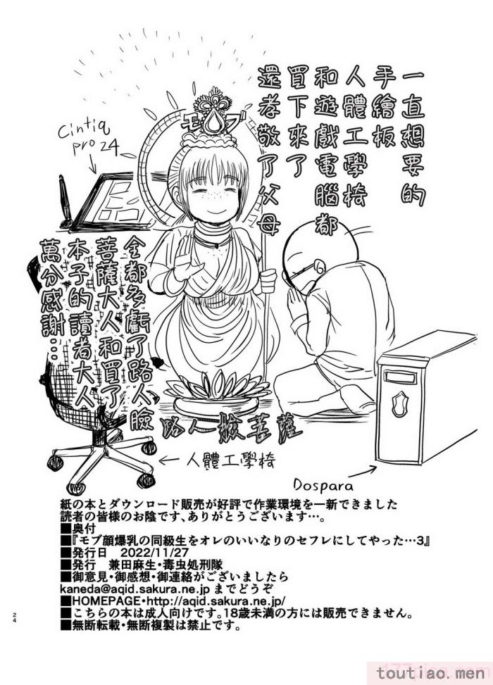 〈[毒虫処刑隊 (金田麻生)] モブ顔爆乳の同級生をオレのいいなりのセフレにしてやった 1-3[86P]〉